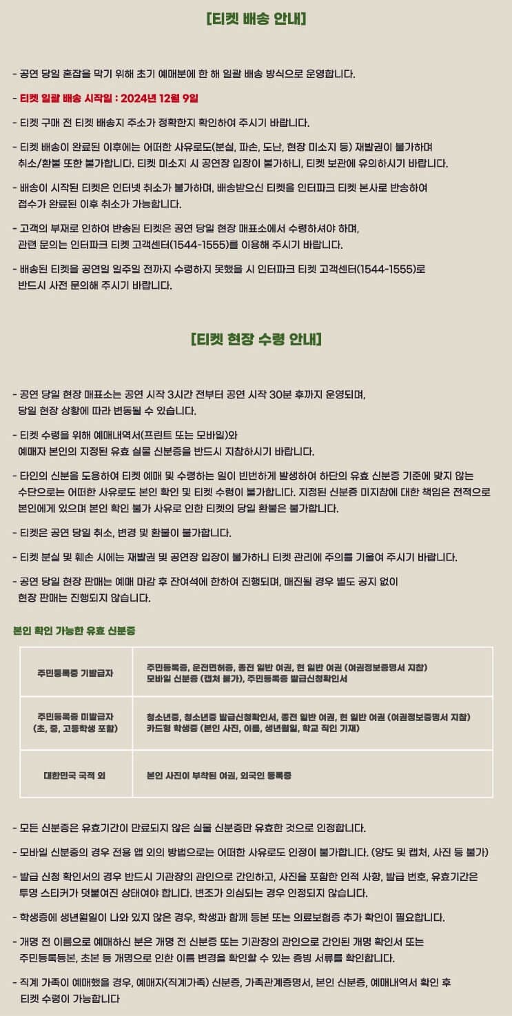 비투비 콘서트 티켓 배송 및 수령