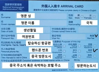 중국 온라인 입국신고서 작성하기 완벽 가이드 매뉴얼_8
