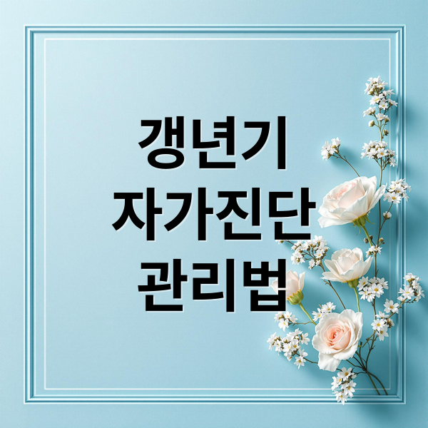 갱년기, 건강하고 활기차게 극복하는 모든 방법