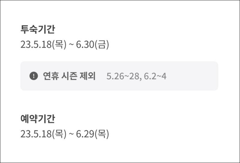 한화리조트 반일반값 기간