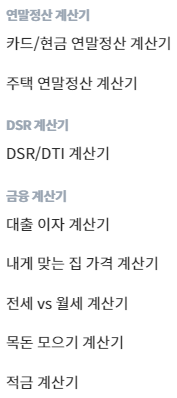 핀다 대출 이자 계산기