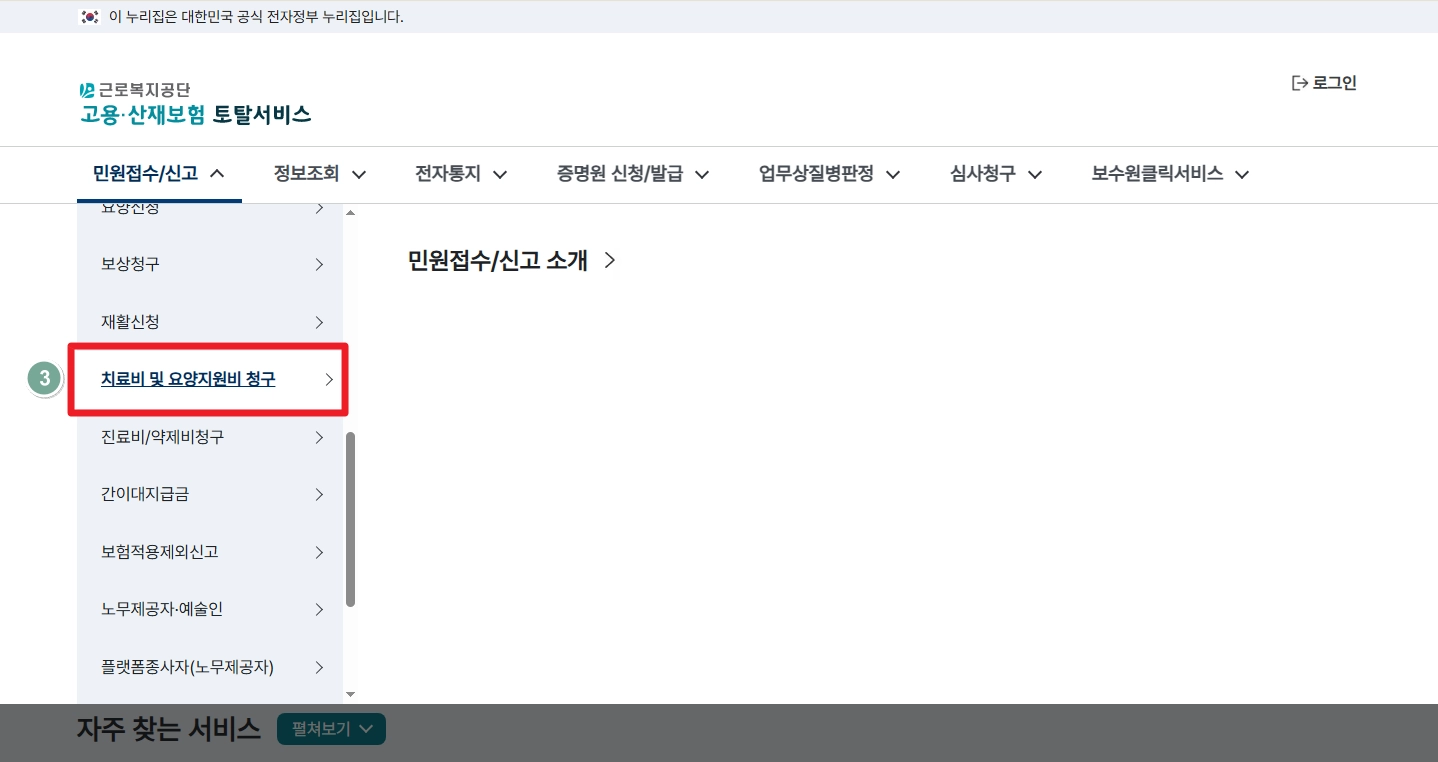 산재보험 요양급여 보조기 신청방법