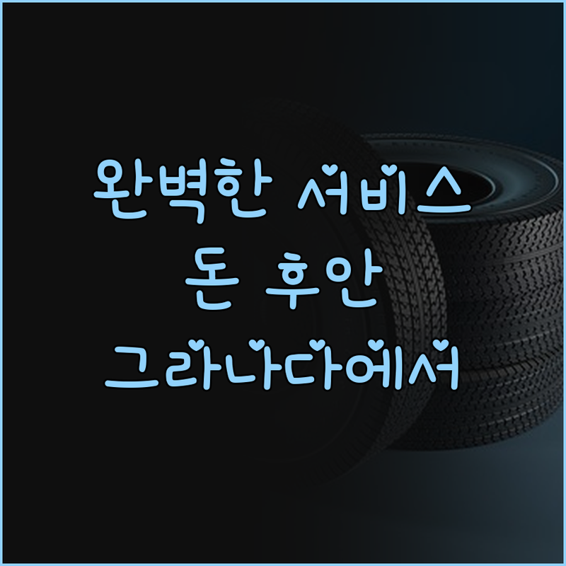 돈 후안 그라나다에서 만난 완벽한 서