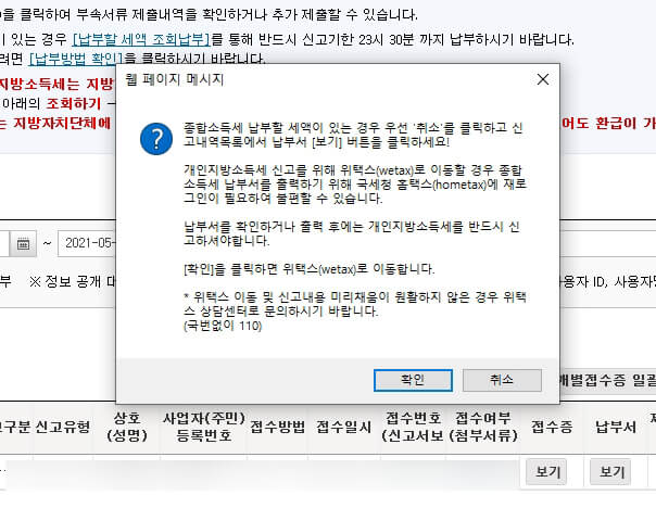간이과세자_종합소득세_신고방법