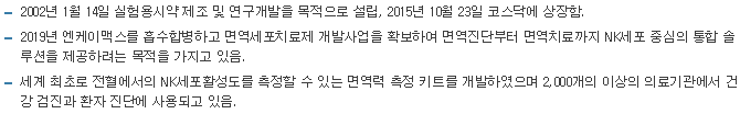 엔케이맥스-사업요약