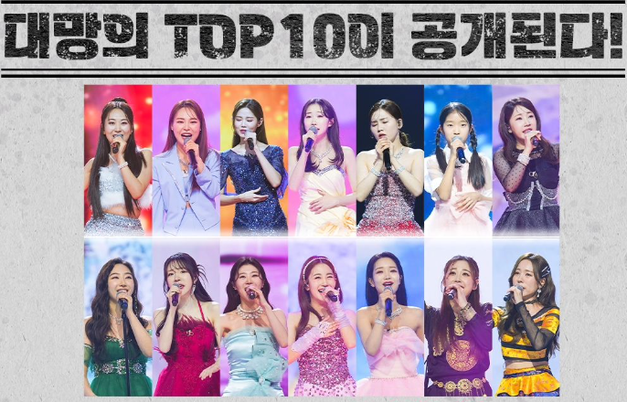 미스트롯3 5라운드