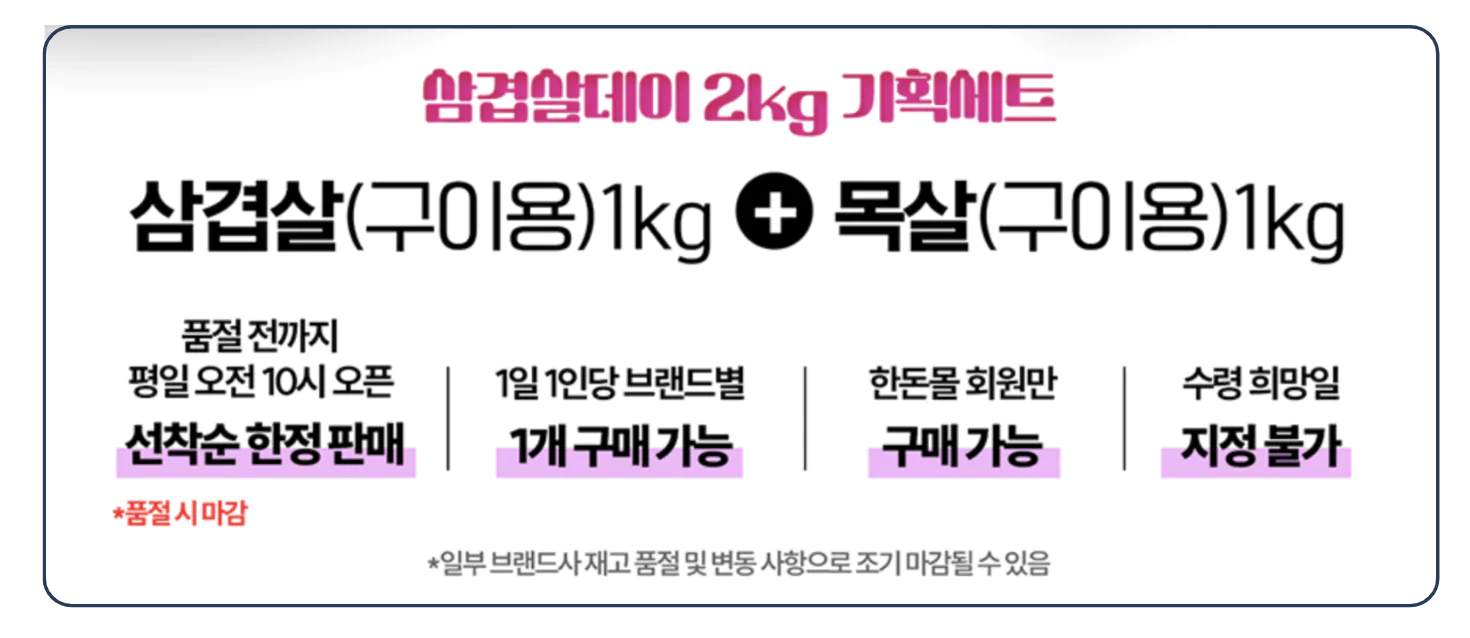 한돈 할인