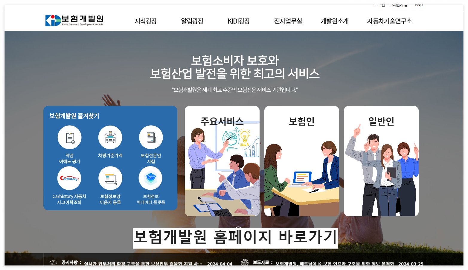 보험개발원이용자등록