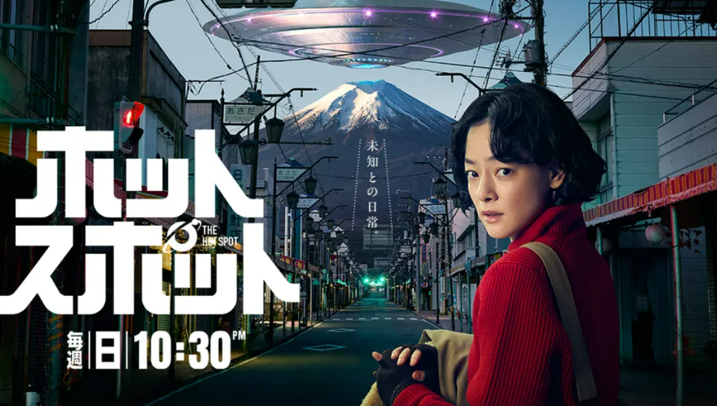 핫스팟 포스터