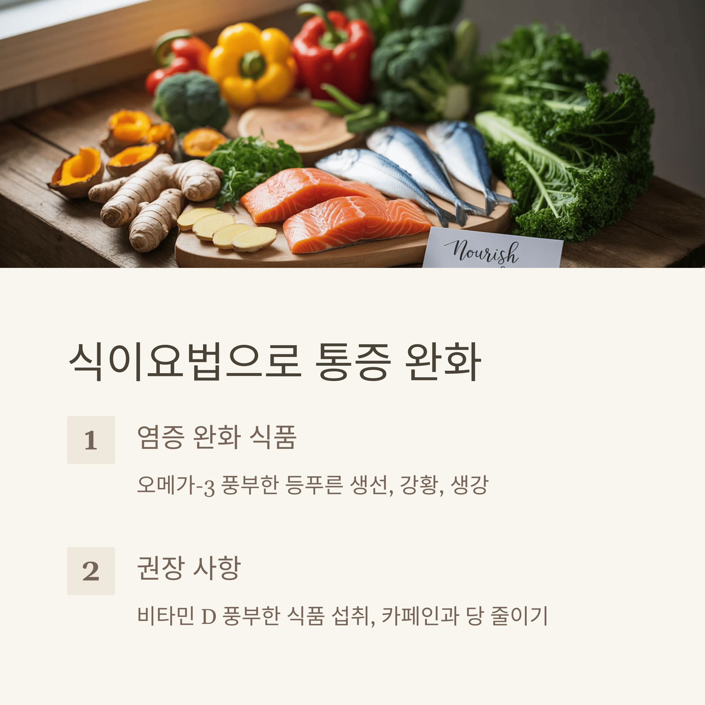 50견을 다스리는 자연요법