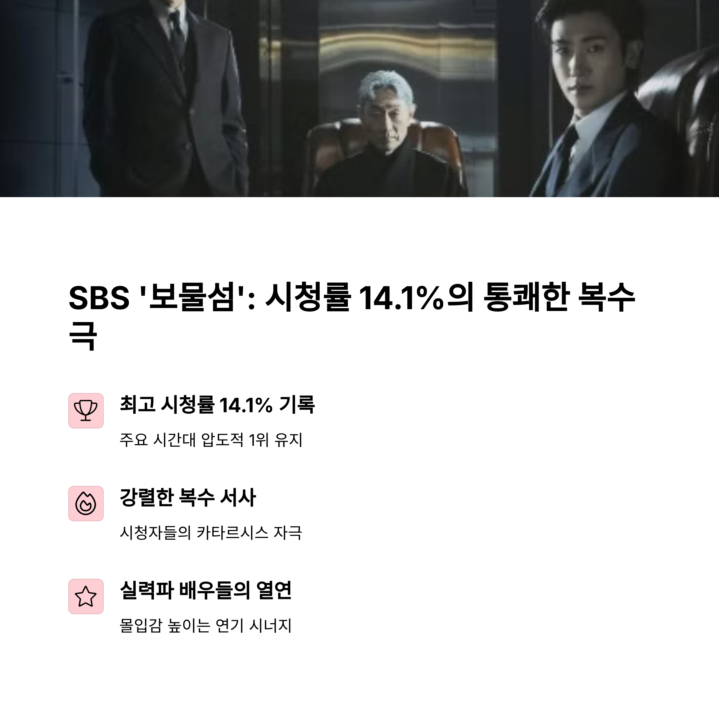 SBS '보물섬'