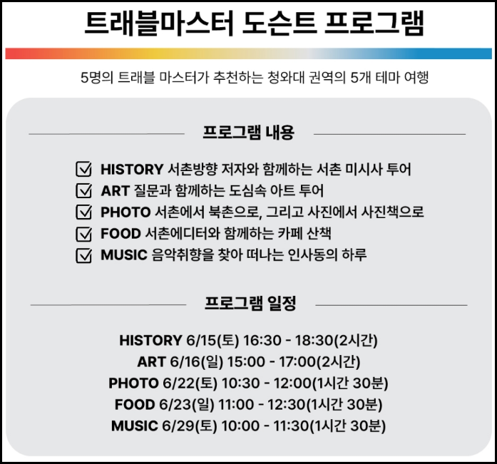 청와대-사랑채-무료방문신청-주차장-안내