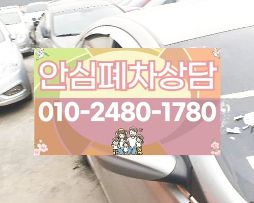 부산광역시해운대구폐차장