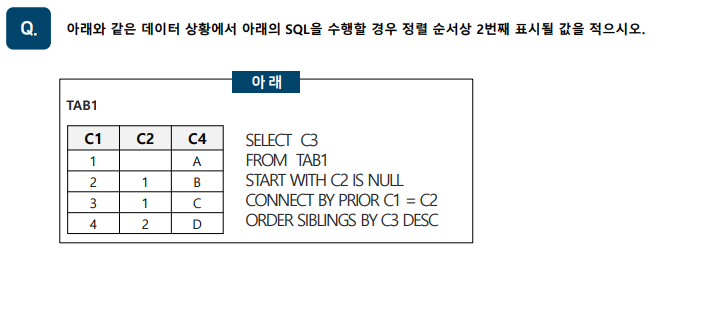 SQLD 자격검정 실전문제 풀이 (Question&amp;Answer)-27