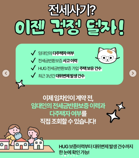 전세사기피해지원센터, 전세사기유형, 안심전세앱 활용