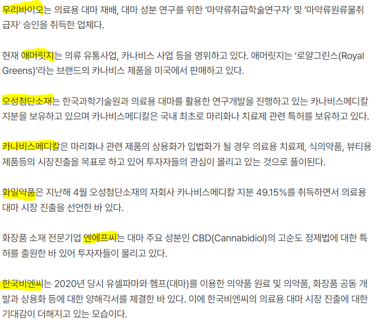 해리스-테마주-관련-기사-캡처-이미지