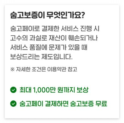 숨고보증