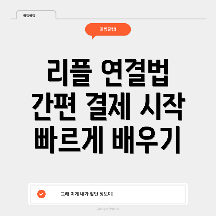 리플 결제 게이트웨이