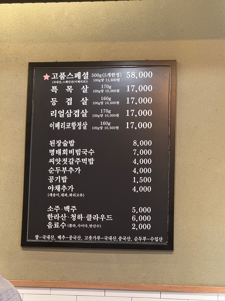 왕십리 맛집, 고기를품다 본점 메뉴판