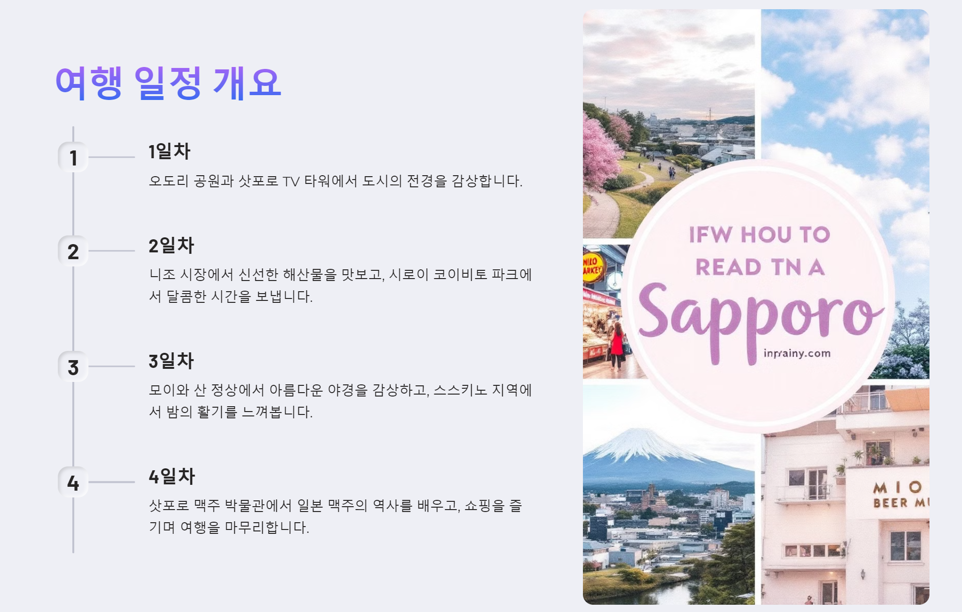 여행 일정
