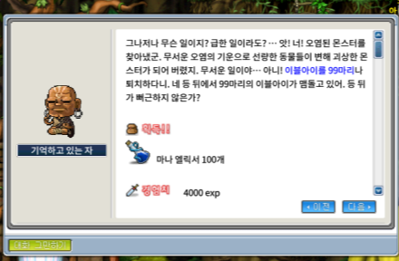 메이플랜드 이블아이 표지판 위치