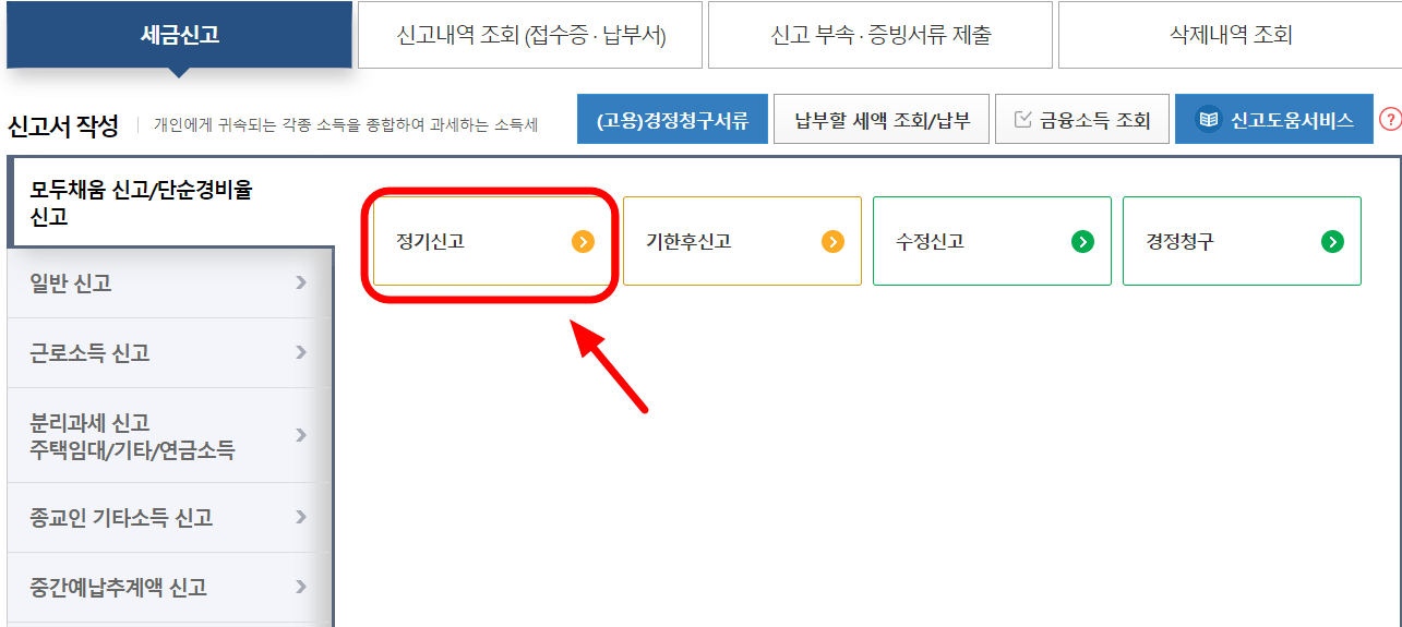 정기신고