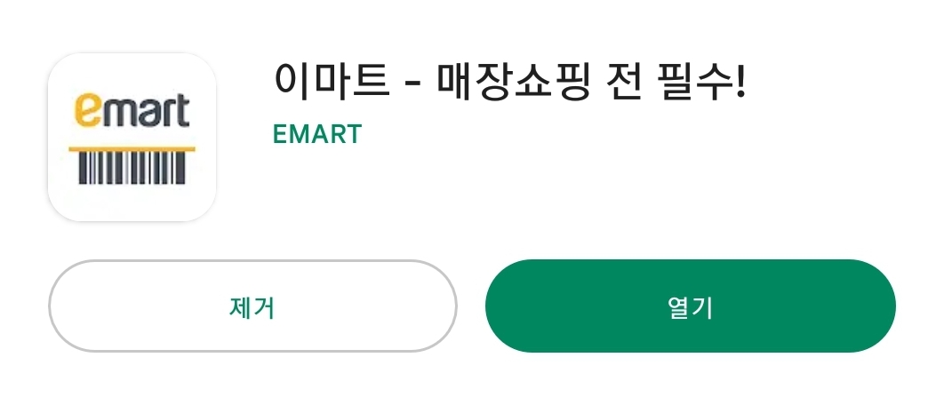 이마트 어플
