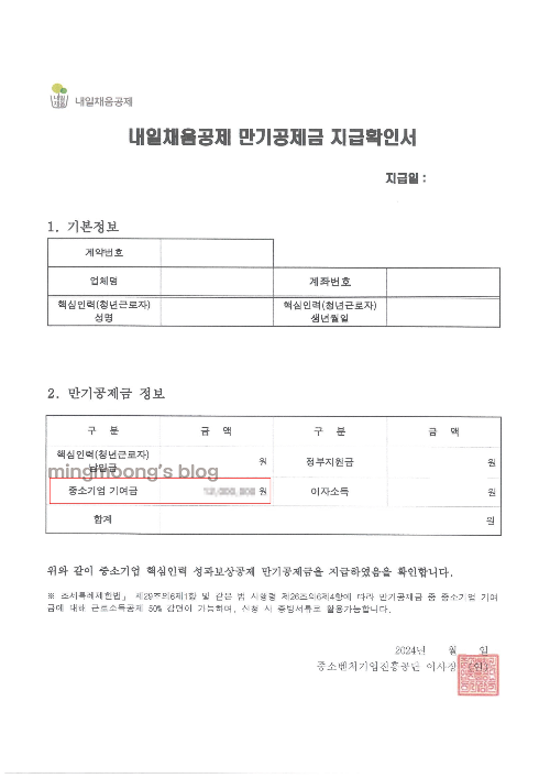 내일채움공제 세액감면 신청서 작성 방법