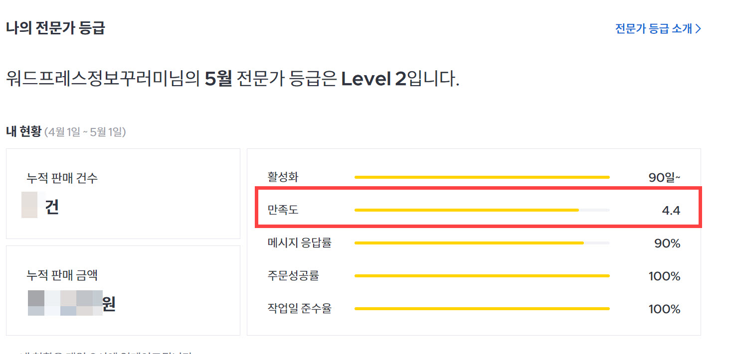 크몽 전문가 등급 - 레벨 2 승급