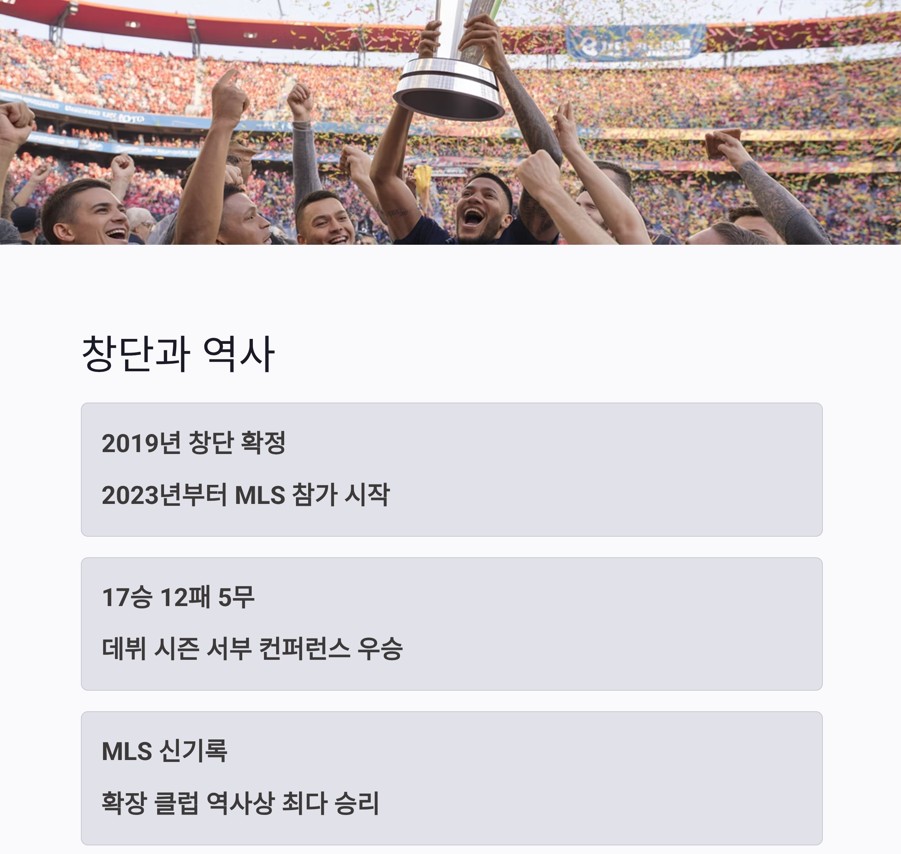 창단과 역사
