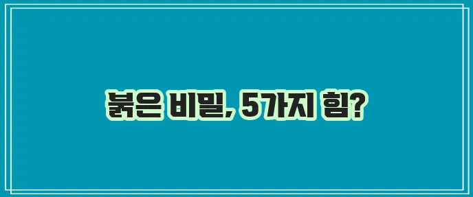 구기자차 효능 다섯 가지 꼭 알아두세요!