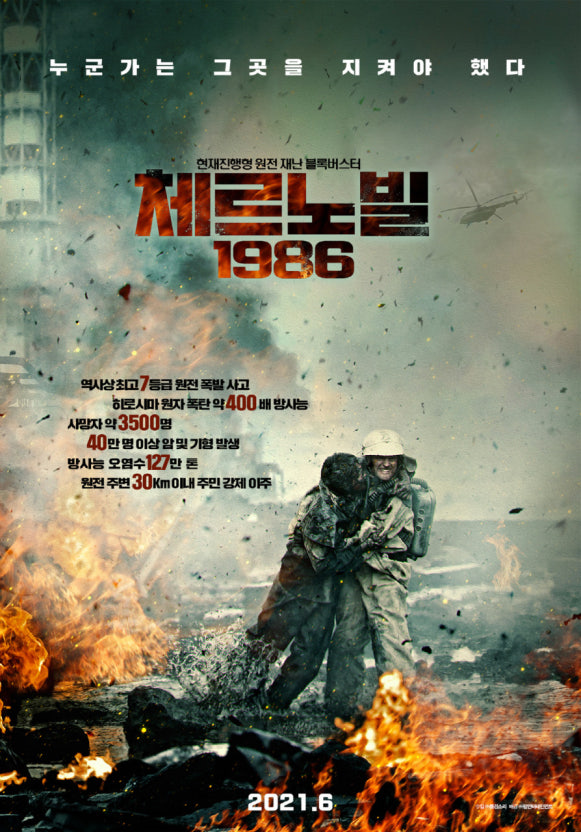 체르노빌 포스터