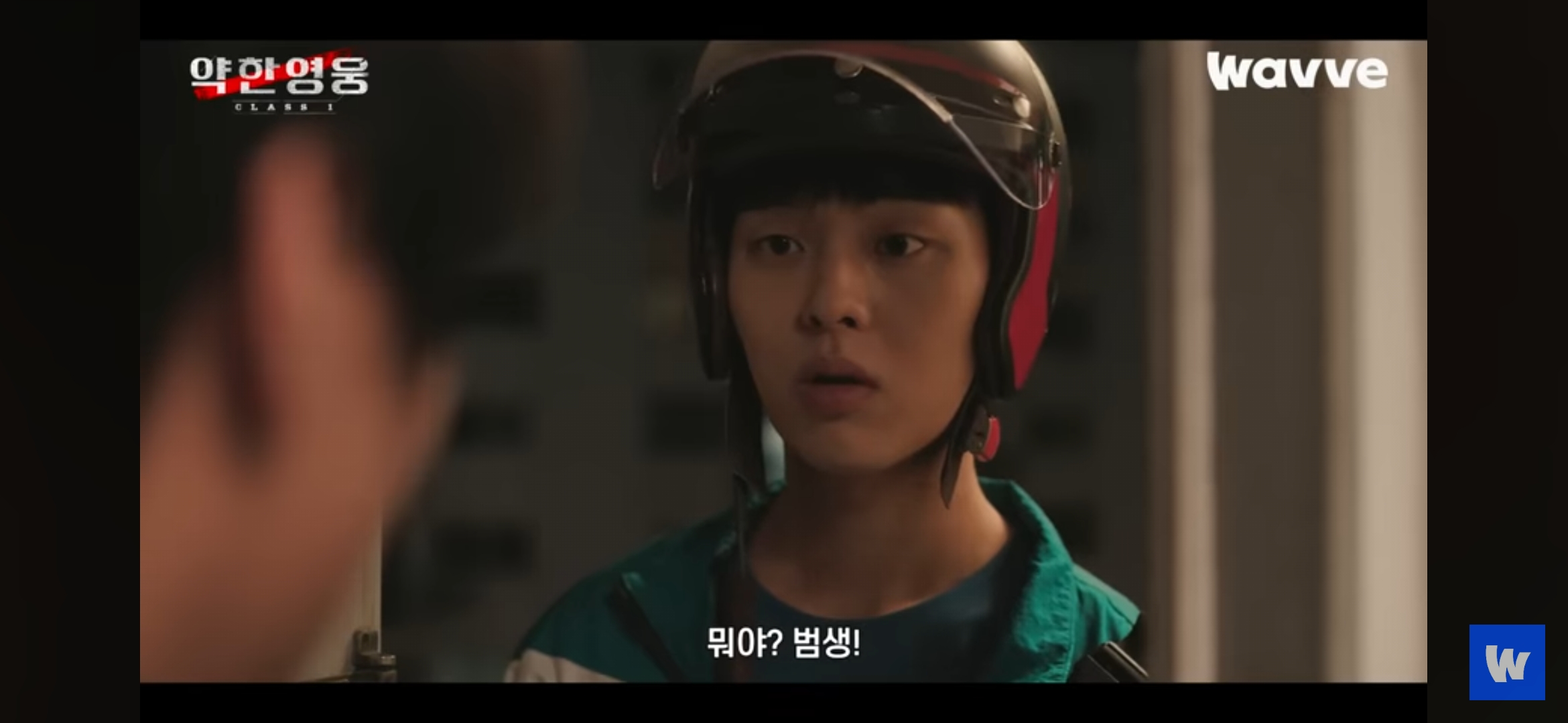 약한영웅 class1 등장인물