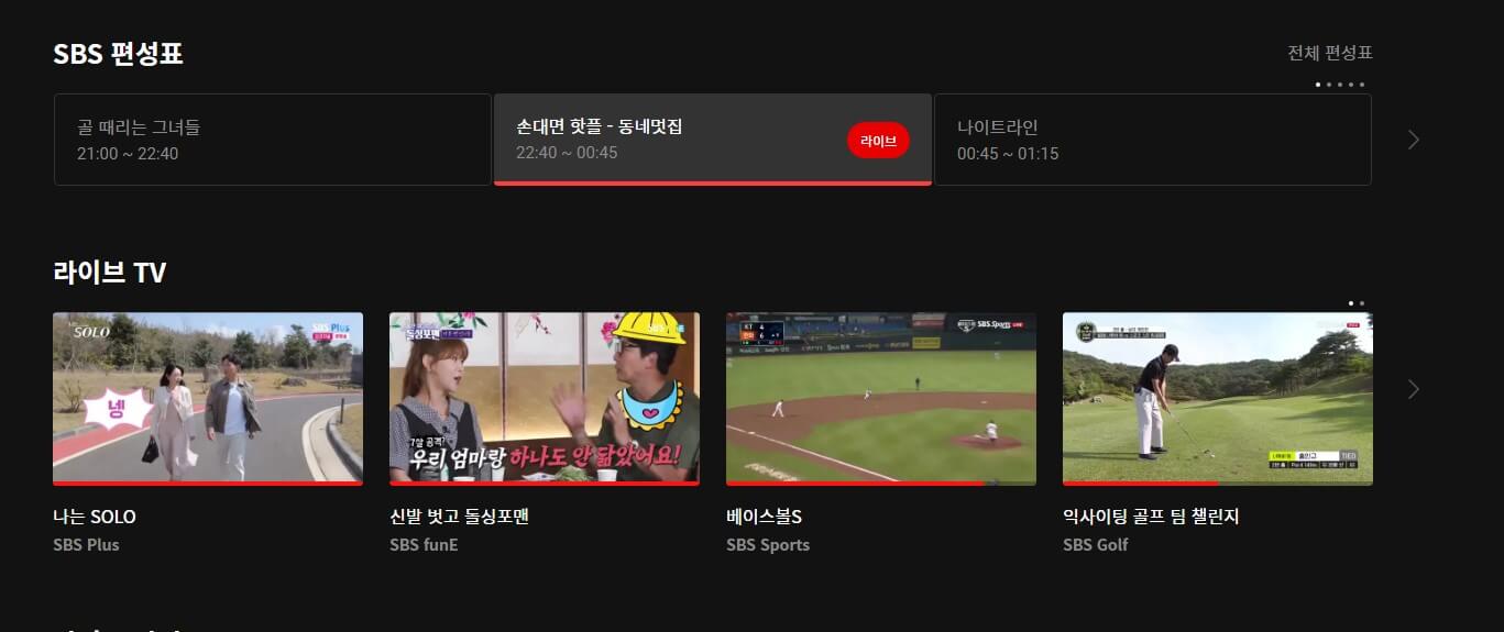 실시간 TV 무료 보기