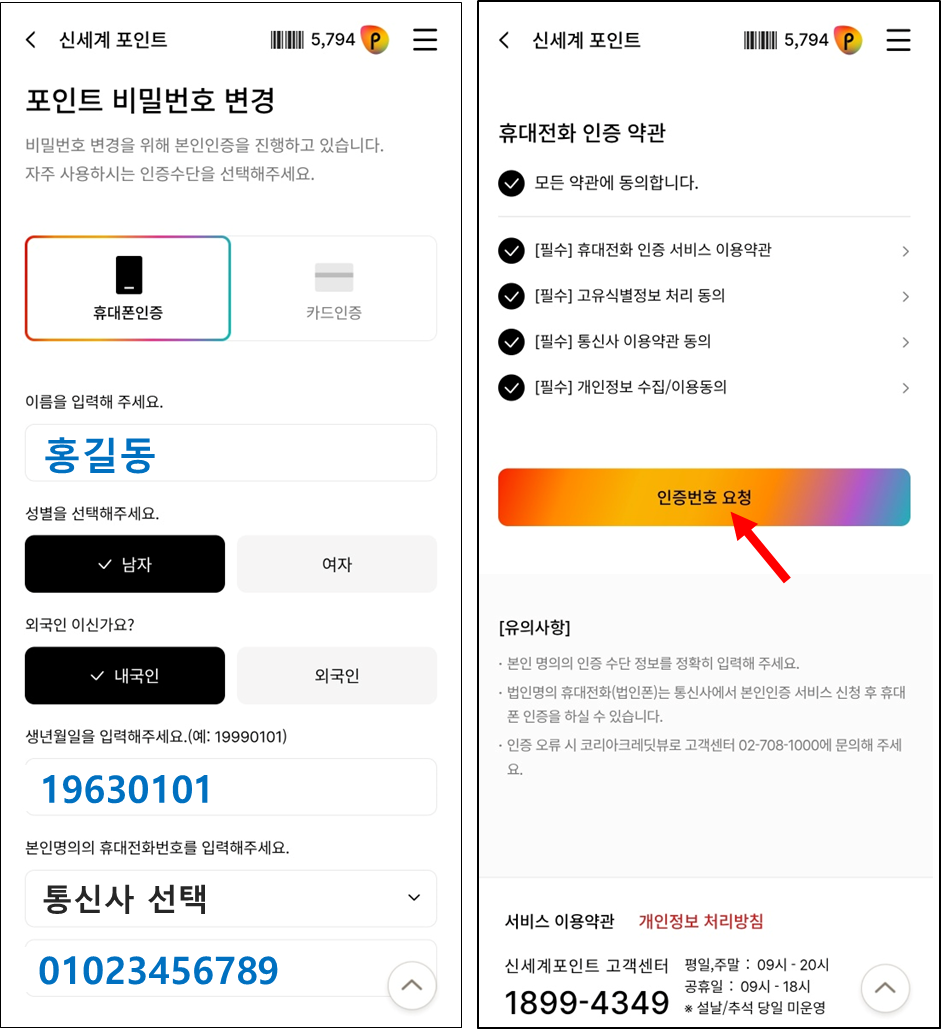 신세계포인트 비밀번호 변경 방법