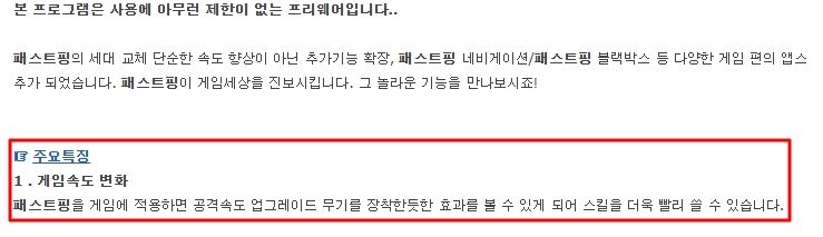 패스트핑 1.3 다운로드 온라인 모바일 게임 속도 최적화 오버워치 ❘ 롤 ❘ 배그2