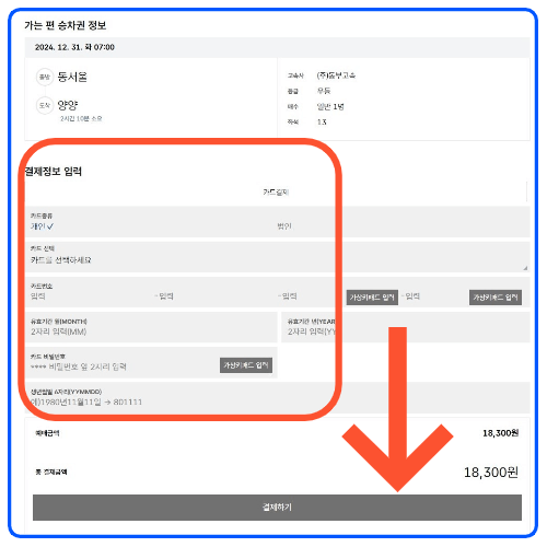 동서울에서 양양행 고속버스 시간표 및 예매 방법