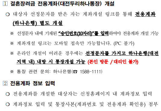 대전시 결혼지원금