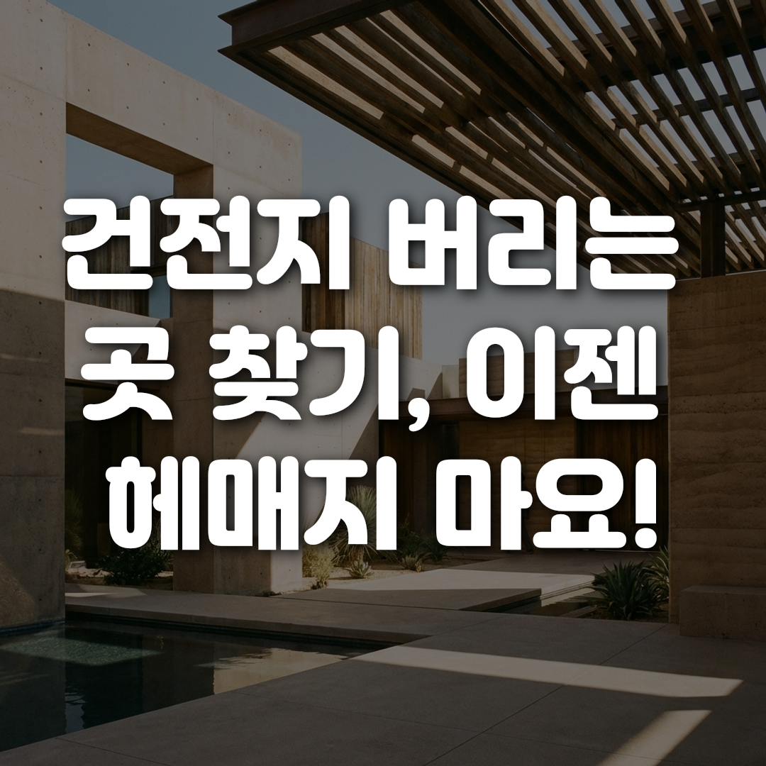 건전지 버리는 곳 찾기 이젠 헤매지 마요