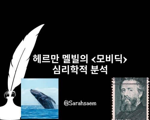 문학과 심리학