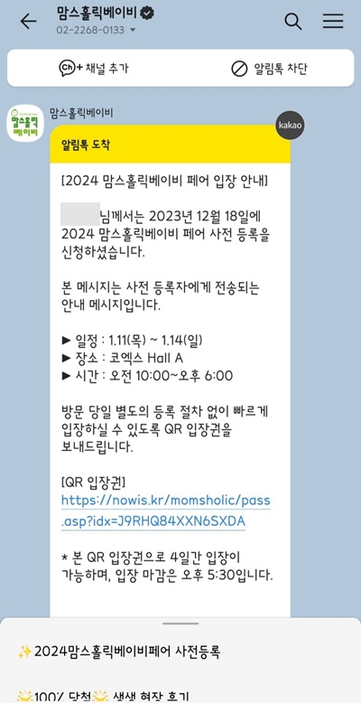 2024맘스홀릭베이비페어카톡안내