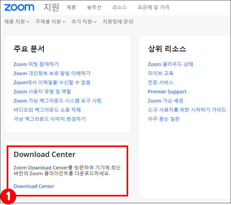 zoom-다운로드
