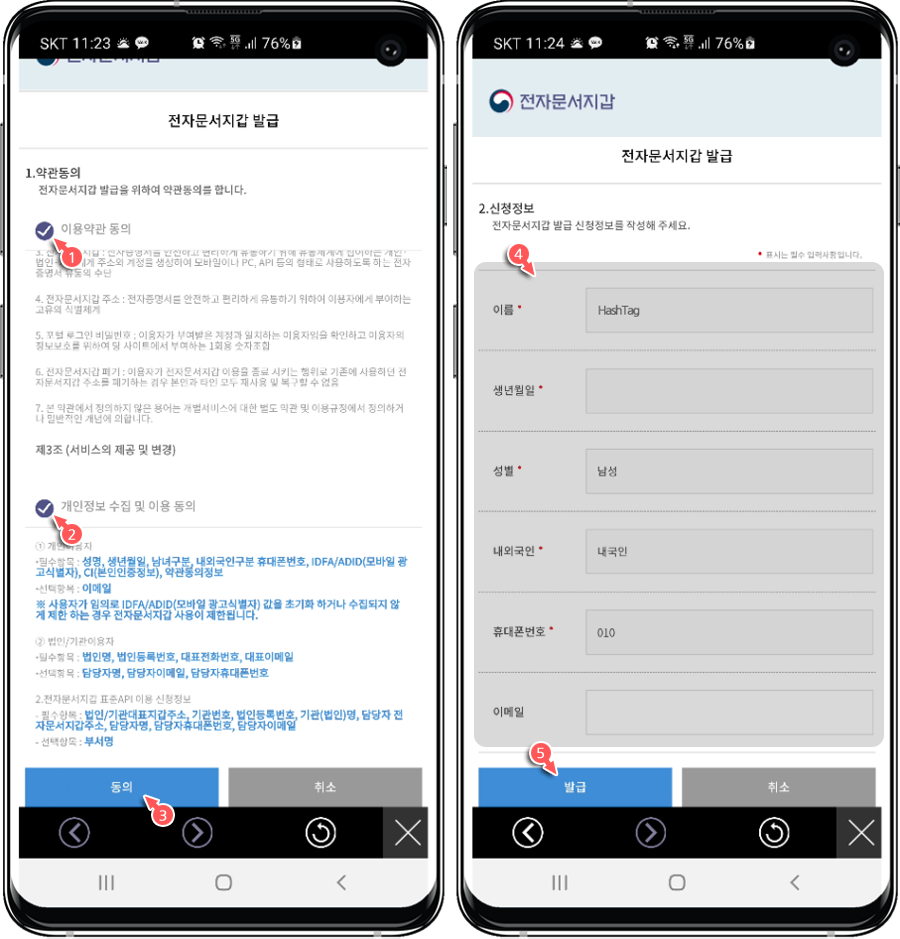 약관동의 및 신청정보 입력