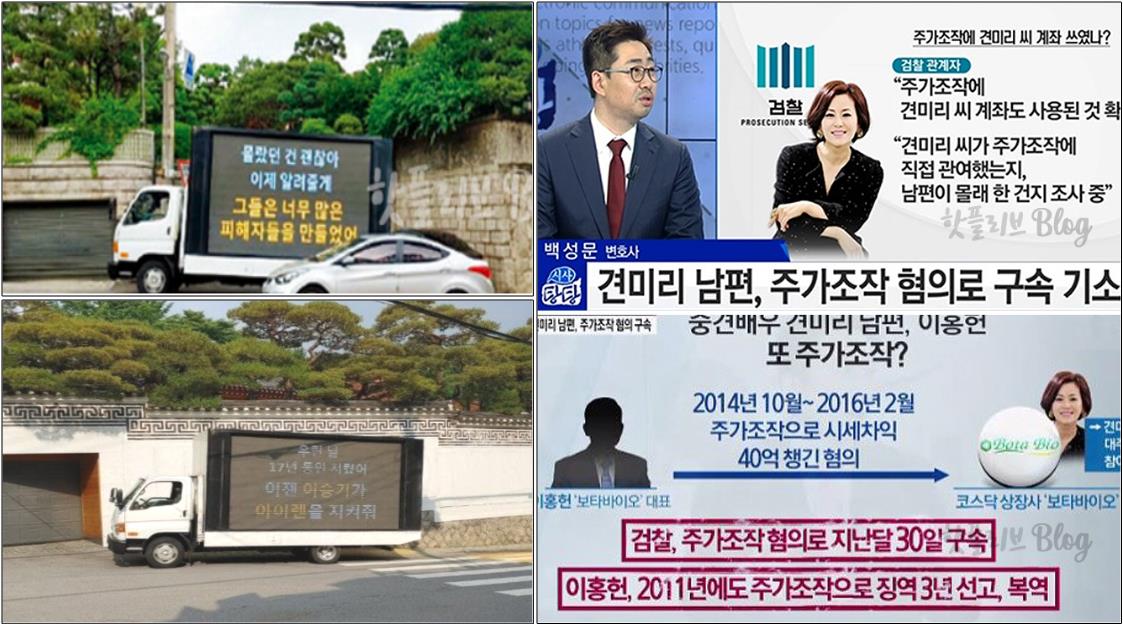 이승기-팬들-연애-반대-시위-배우-견미리-주가조작-사건