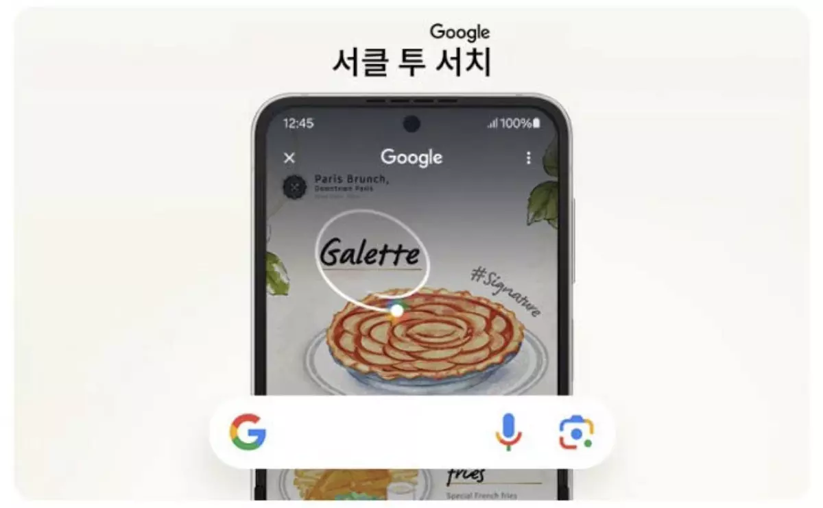 갤럭시Z플립6 서클투서치
