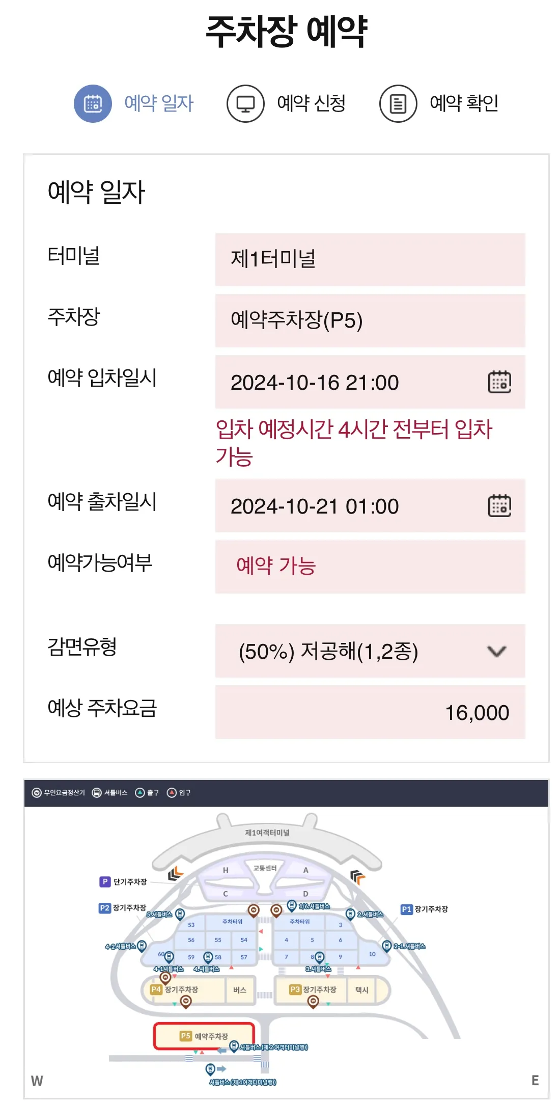인천국제공항-1터미널-장기주차장-몇일전-예약해야할까-(예약방법,요금할인인정보)