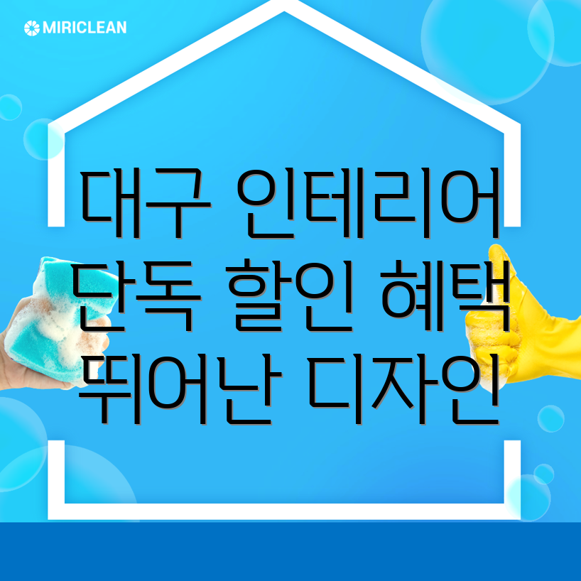 대구 중구 동일동 인테리어필름