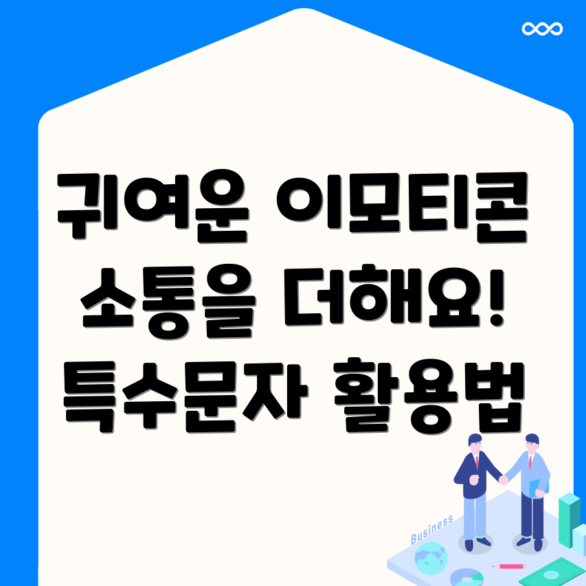 귀여운 이모티콘