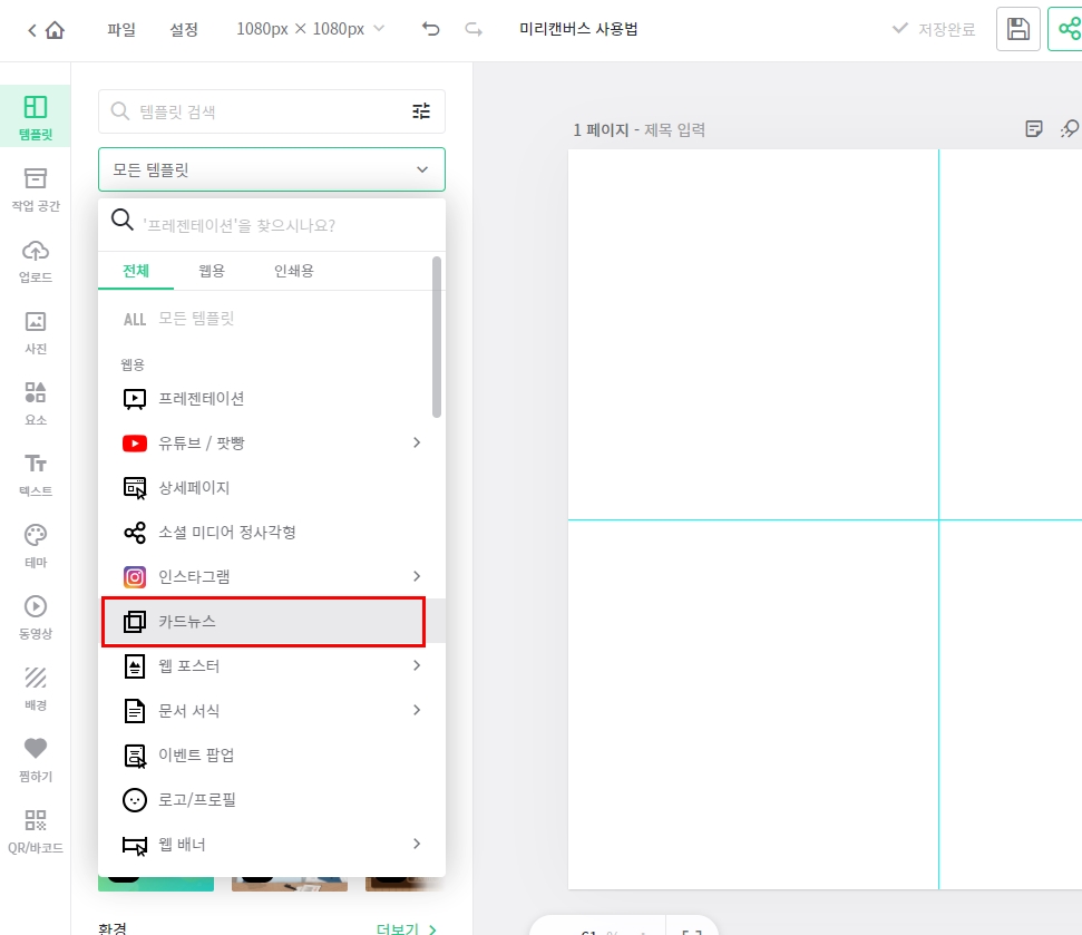 미리캔버스 카드뉴스