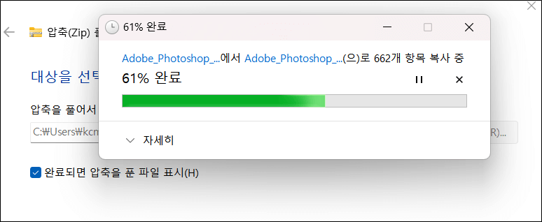 어도비 포토샵 파일 압축해제